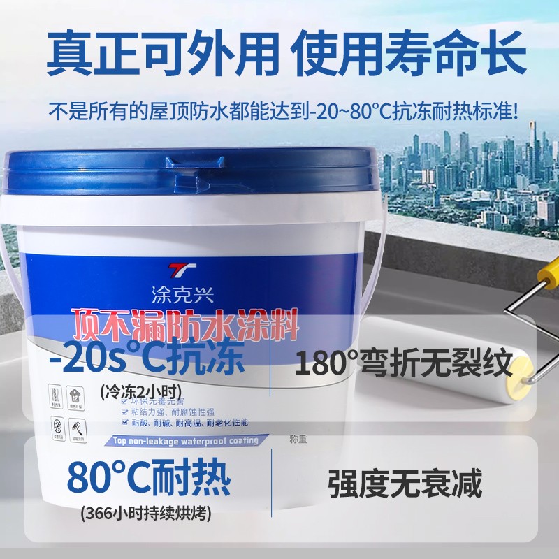 Tu Kexing/涂克兴屋顶外墙专用防水涂料补漏裂缝渗水平房顶补漏