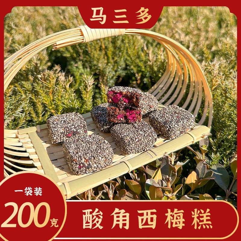 深圳展酸角西梅糕 配料干净香甜软糯营养健康 200g/包优质