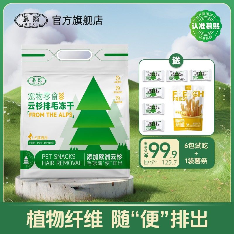 慕熙猫咪零食【云杉排毛冻干】非猫草非化毛膏猫咪助排毛球添加鱼,宠物/宠物食品及用品,猫冻干零食,淘宝优惠券,粉丝福利购,淘宝优惠卷