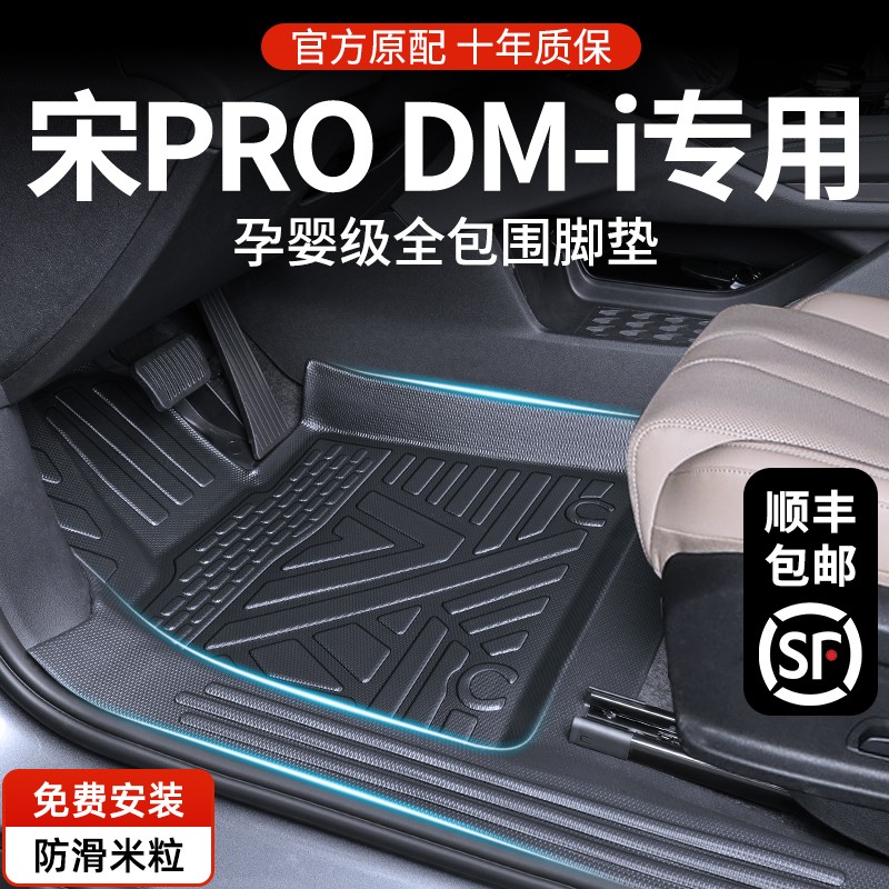 25款比亚迪宋prodmi专用脚垫汽车TPE全包围宋pro用品DMI智驾版新