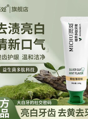 觅处益生菌多肽牙膏去黄去牙渍清新口气温和护龈亮白牙齿官方正品