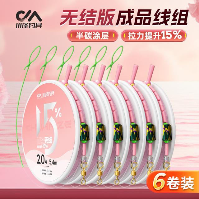 【6卷】川泽加强无结主线成品线组鱼线超强拉力大物线钓鱼垂钓用
