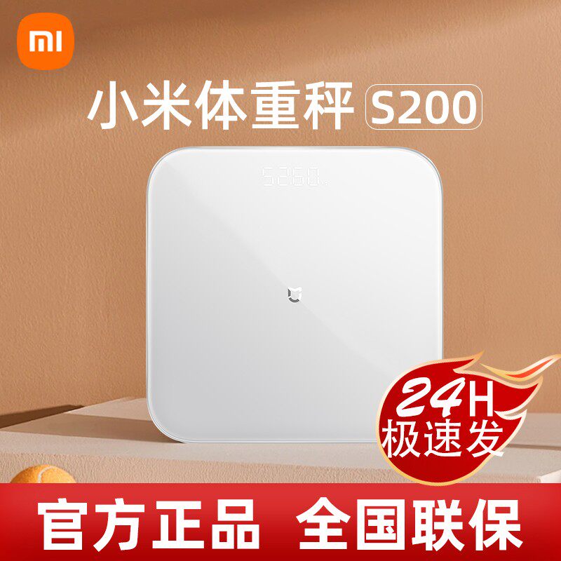 小米体重秤S200电子体重秤2代智能家用称体重减肥专用精准高精度