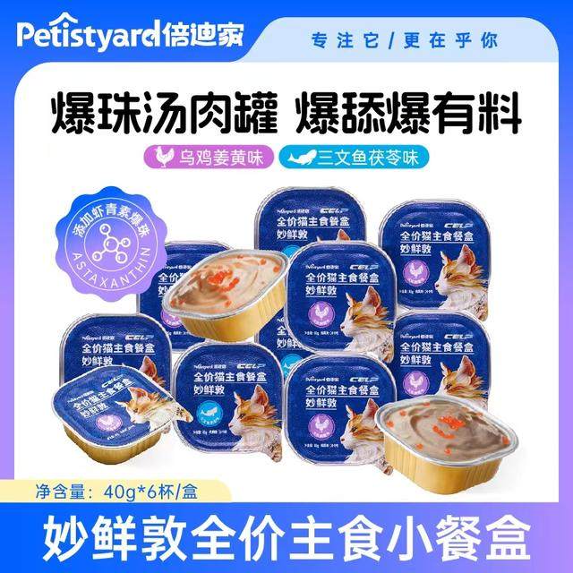 【新品上市】倍迪家妙鲜敦猫粮全价主食罐头真肉罐幼猫湿粮猫罐头,宠物/宠物食品及用品,猫零食罐,淘宝优惠券,粉丝福利购,淘宝优惠卷