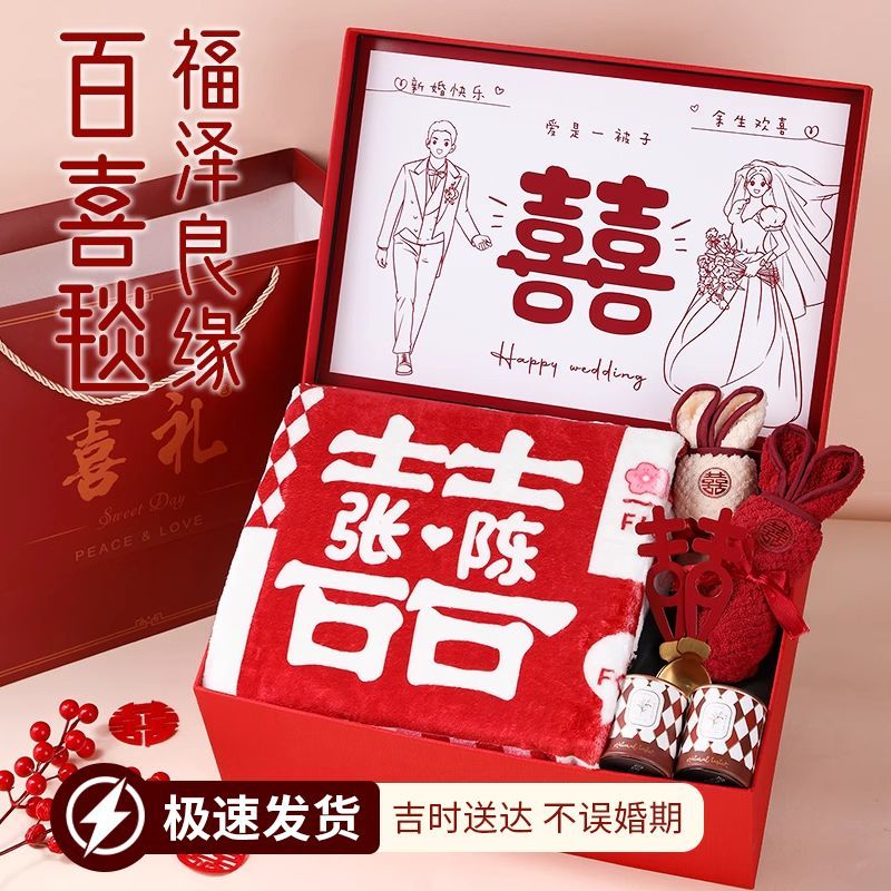 新婚礼物送新娘新人闺蜜的实用高级结婚礼品订婚定制百喜毛毯礼盒