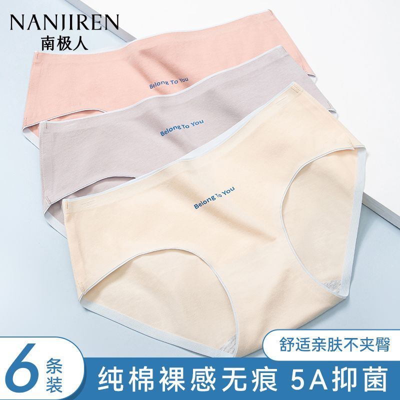 南极人内裤女夏季薄款纯棉抑菌底裆无痕短裤简约不夹臀少女三角裤