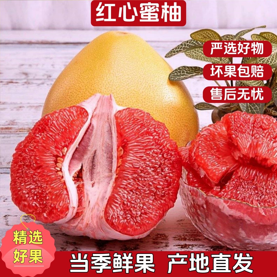 三红柚 红心蜜柚三红柚新鲜水果当季应季现摘现发