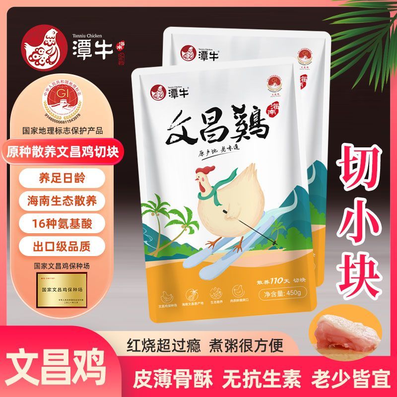 潭牛海南文昌鸡农家散养土鸡走地跑步鸡母鸡切块鸡肉450g*2