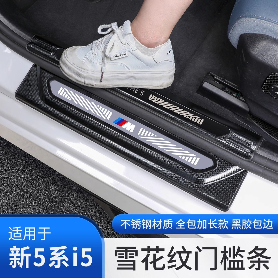 24-25款宝马新5系i5门槛保护条迎宾踏板尾箱护板530装饰用品配件