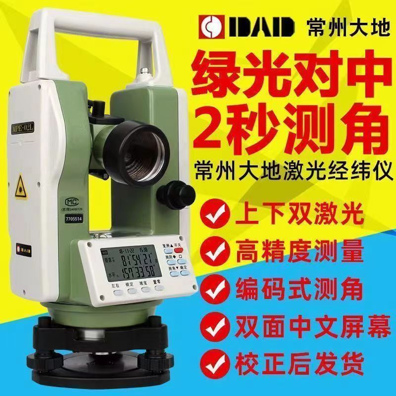 常州大地激光电子经纬仪高精度测量测绘工程测量仪三脚架新款