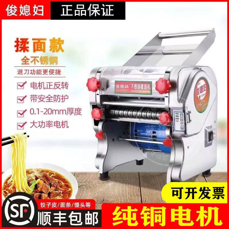 纯铜俊媳妇电动制面机小型家用面条机不锈钢全自动商用揉面机水饺