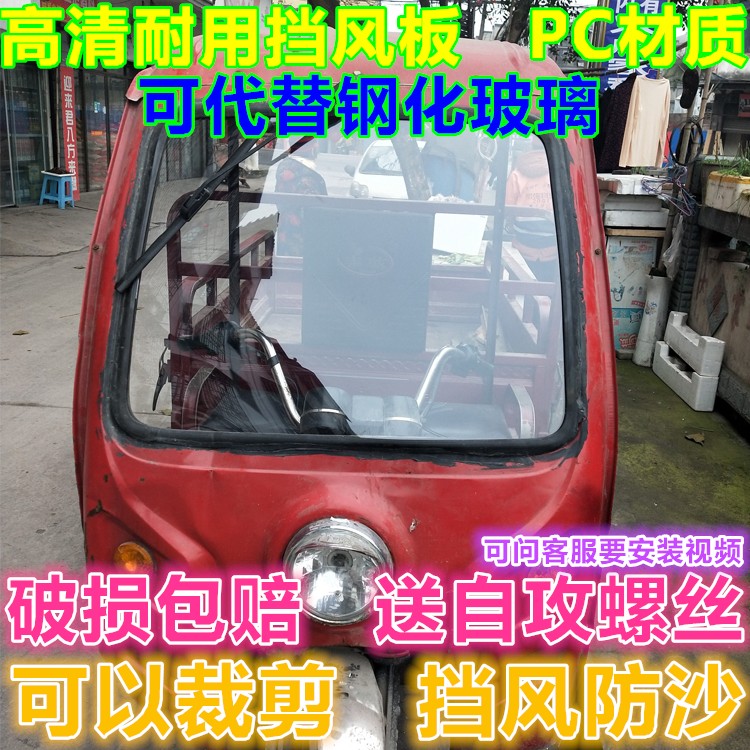 三轮车挡风玻璃电动车前塑料高清透明电瓶车车棚快递车摩托车挡风
