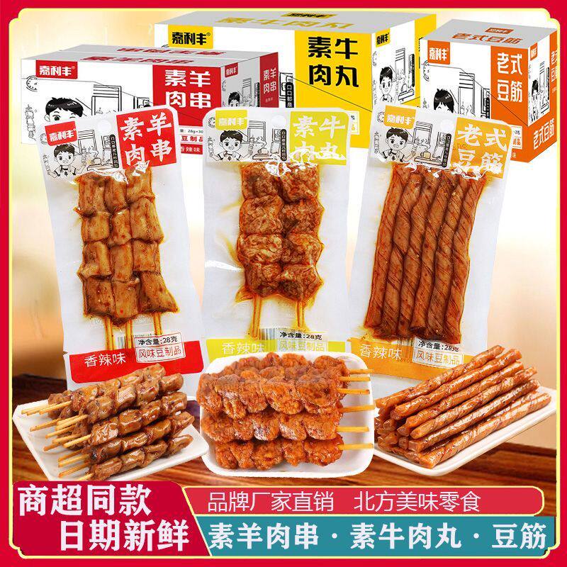 嘉利丰素羊肉串老式豆筋素牛肉丸豆卷豆干香辣条零食小吃休闲食品