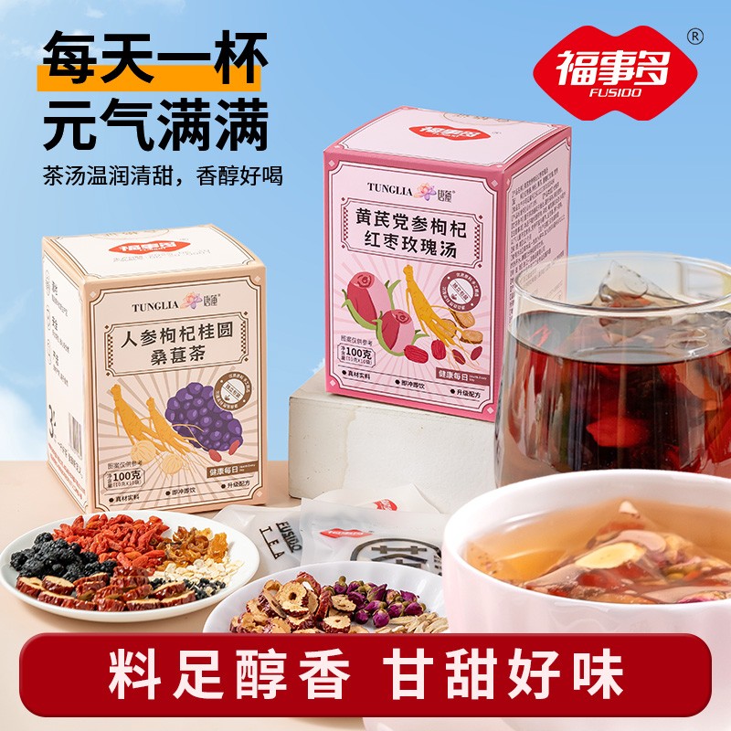 福事多黄芪党参枸杞红枣玫瑰汤茶100g+人参枸杞桂圆桑葚茶100g