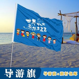 假日小队队旗导游旗定制旅行社出行个性旅帜定做领队手拿小旗子带