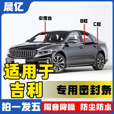 车鑫途适用于吉利星瑞星愿全系汽车B柱密封条车门条防尘降噪条