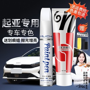 21.起亚汽车补漆笔k2k3k4k5智跑kx3狮跑福瑞迪专用划痕颜色修复