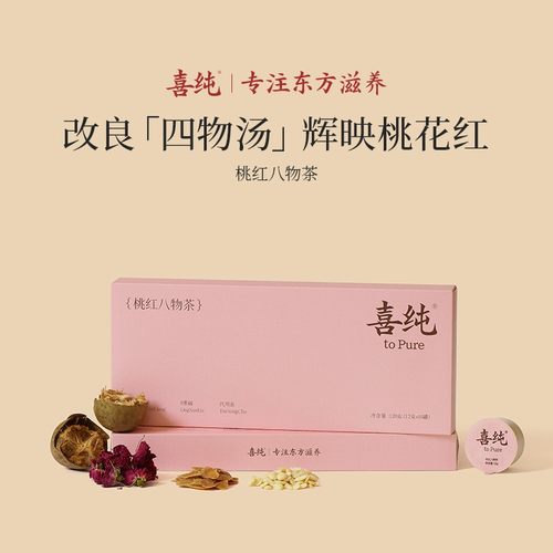 喜纯桃红八物茶元气养生茶玫瑰花桑葚桂圆宝妈秋冬热饮煮水
