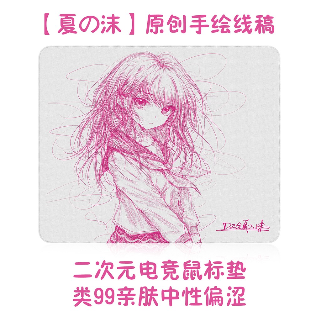 【夏の沫】二次元电竞鼠标垫类99亲肤细面中性操控垫FPS瓦CS专用