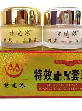 特迷浓特效消斑套装AB霜嫩肤提亮肤色日霜晚霜二合一组合