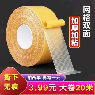 【一卷20米】双面网格布基胶带婚礼宴会地毯沙发垫固定无痕网格强