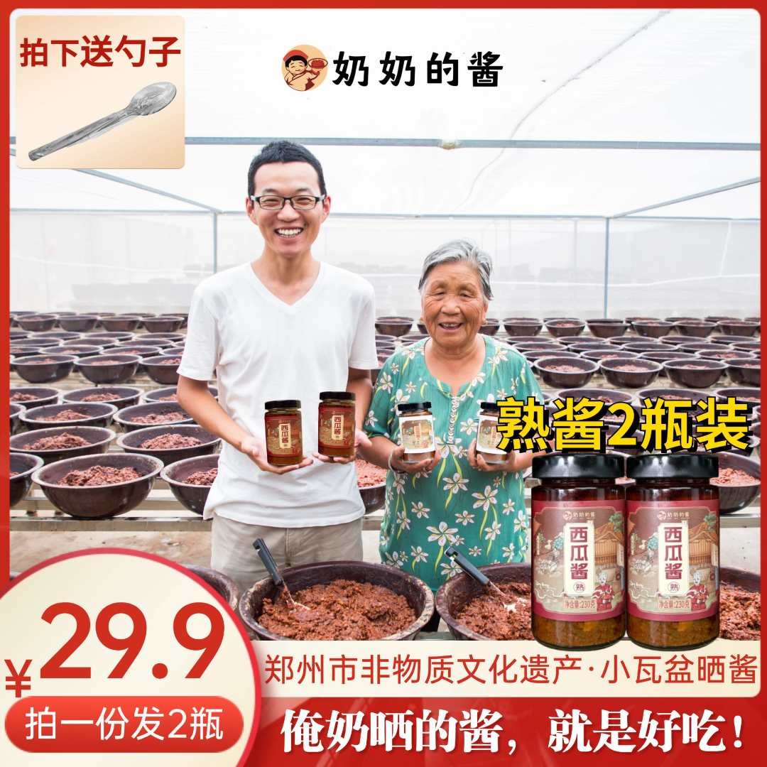 【奶奶的酱】熟酱 西瓜酱豆 河南特产下饭酱非遗美食 开封即食微