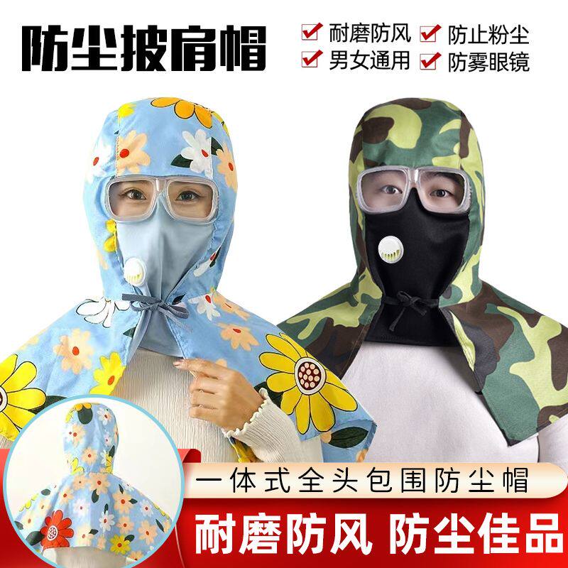 防尘披肩帽男款防尘帽子防雾防护披肩帽新款男女高透明防晒透气面