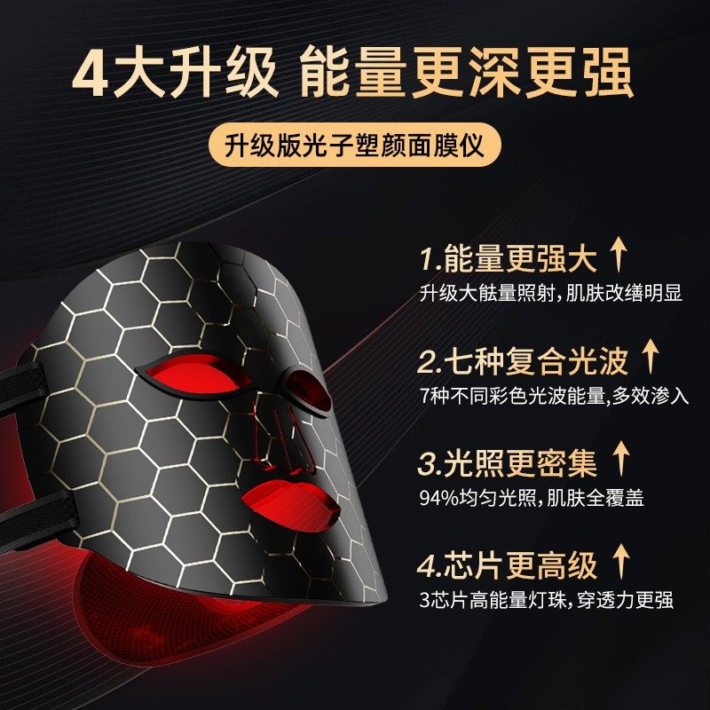 LED面膜仪七色彩光面罩家用红蓝光大排灯led美容仪,美容美体仪器,电子美容仪（非器械）,淘宝优惠券,粉丝福利购,淘宝优惠卷
