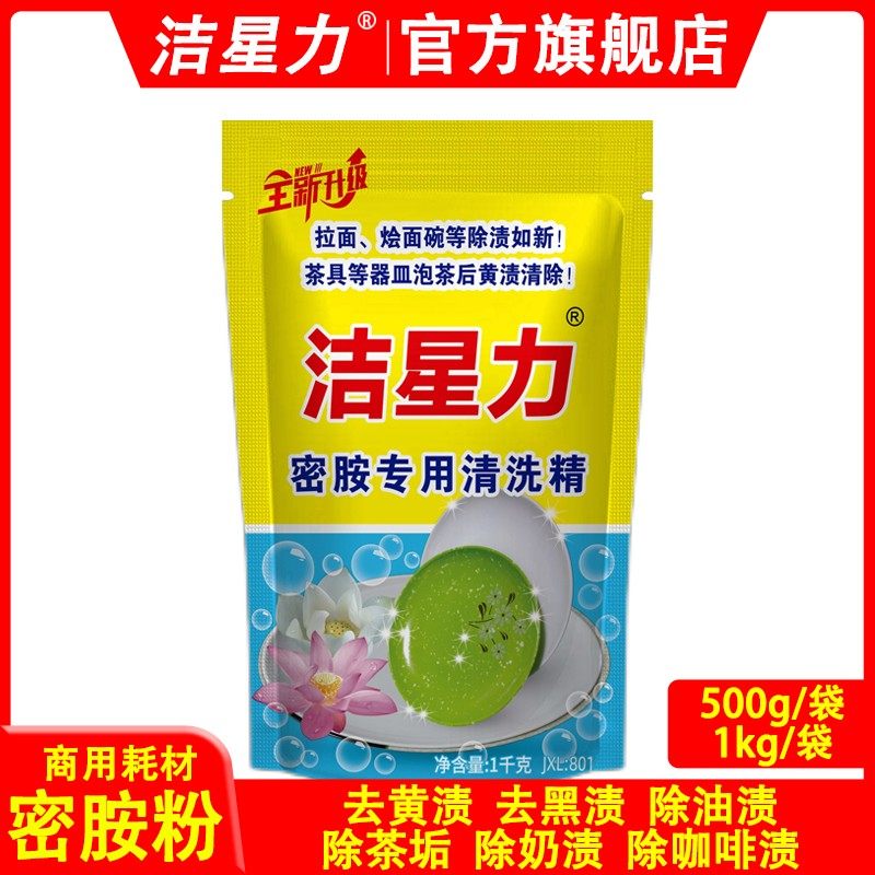 洁星力密胺专用清洁粉仿瓷陶瓷去黄渍多功能去油多用途500g和1kg,洗护清洁剂/卫生巾/纸/香薰,多用途清洁剂,淘宝优惠券,粉丝福利购,淘宝优惠卷
