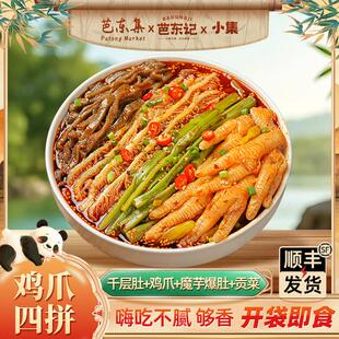 芭东集方便即食麻辣冷吃无骨鸡爪+千层肚+魔芋爆肚+贡菜四拼芭东