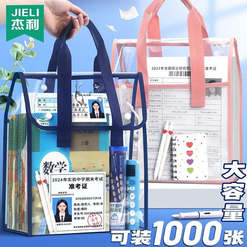 杰利透明文件袋考试专用袋子双层防水补习袋小学生手提袋拎书袋按