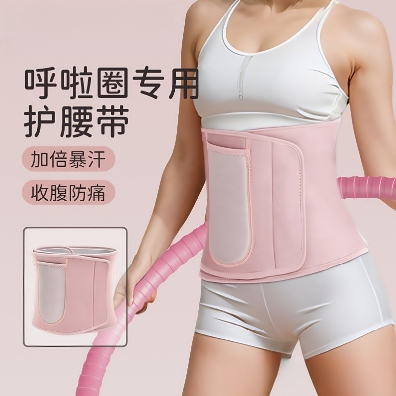 呼啦圈护腰带减肥暴汗健身束腰带运动训练收腹燃脂瘦身专业女爆汗
