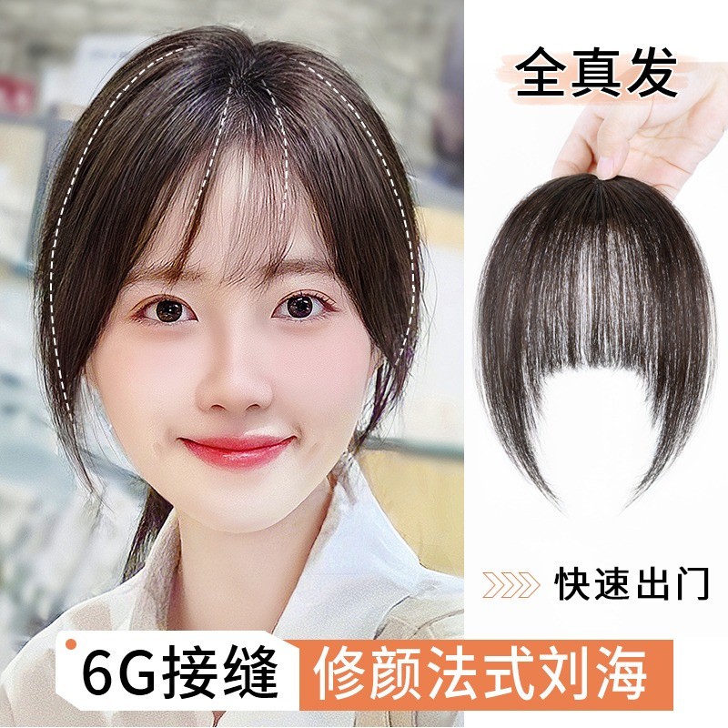 女神节天空树假发片女隐形法式空气刘海真发自然无痕前额假刘海