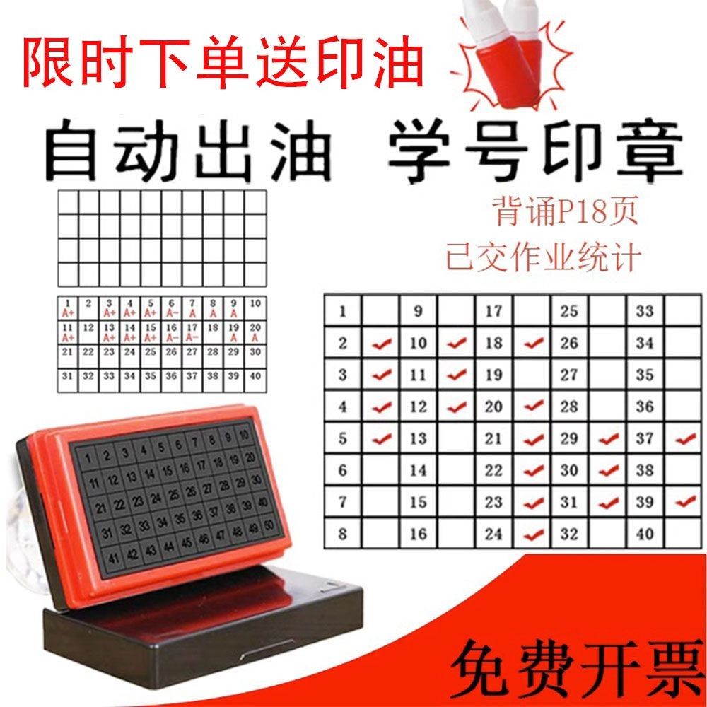 学号印章小学生缺交名单统计人数字打卡老师教师用查作业数学