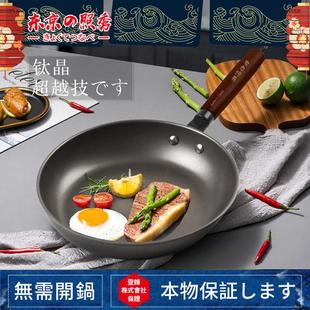 平底煎锅25cm 东京 轻钛不粘锅锅 チタン鍋です 加深小炒锅 照秀