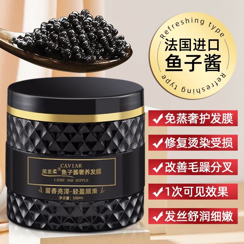 鱼子酱修复毛躁顺滑持久留香养发烫染护发膜细嫩轻盈修护发膜修护,美发护发/假发,护发素,淘宝优惠券,粉丝福利购,淘宝优惠卷