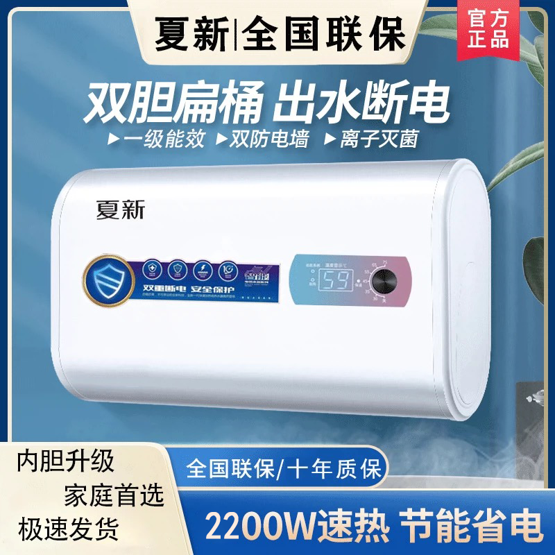 夏新电热水器圆桶家用出水断电一级能效储水式出租房50/60/80升