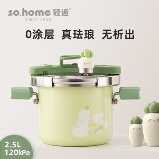 sohome珐琅瓷釉迷你小菜园锅绿萝卜高压锅压力锅120千帕1-4口之家