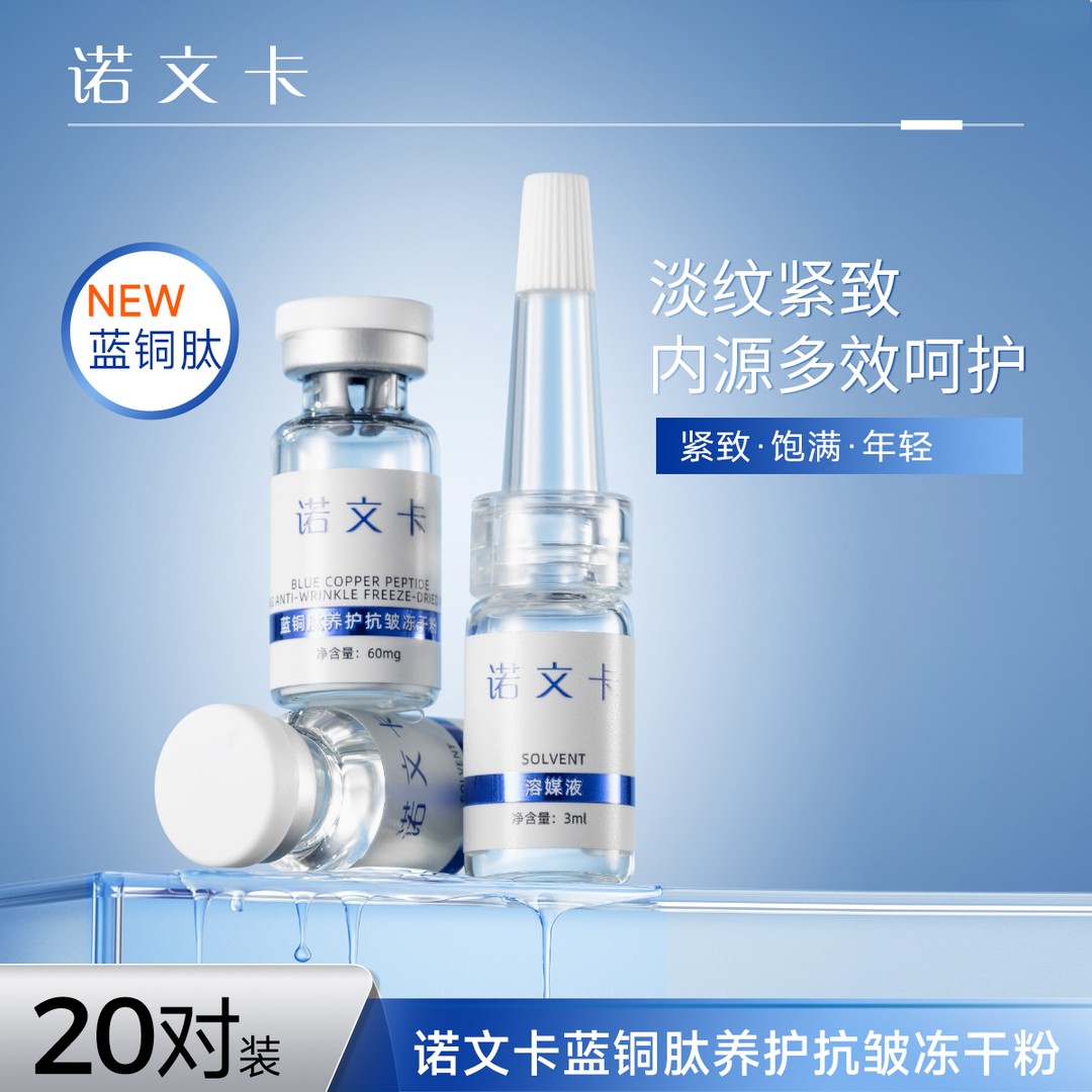 诺文卡【20对】蓝酮肽修护冻干粉精华敏感痘肌抗皱补水美肤保湿护