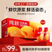 纯耕枸杞鲜榨原浆90袋枸杞量贩2700ml纯耕枸杞原浆健康礼盒