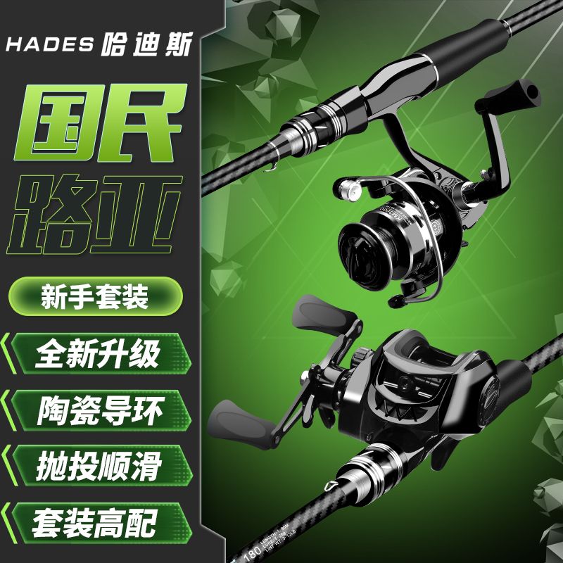 哈迪斯正品路亚竿全套一整套新手入门纺车轮水滴轮路亚竿套装远投