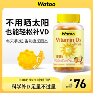 Watoo维生素d3阳光糖25羟基vd快速补充高精力体质好1000u儿童成人