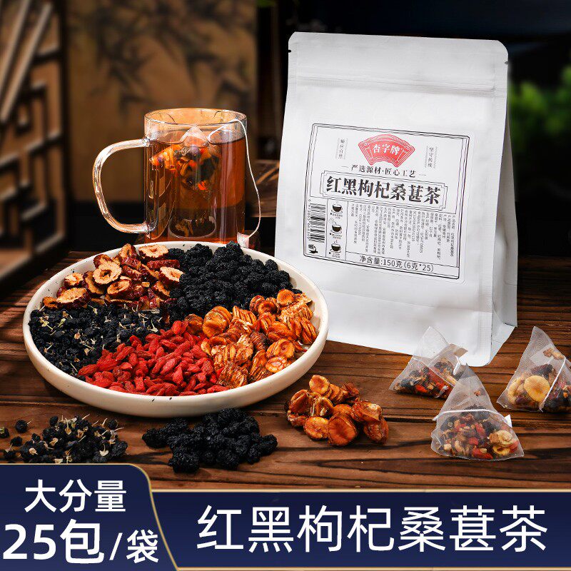 杏字牌红黑枸杞桑葚茶桑葚枸杞茶罗汉果茶袋泡茶茶包男生泡水冲饮