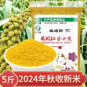 硃碌科2025年新米有机红谷黄小米5斤东北特产五谷杂粮食用粗粮米