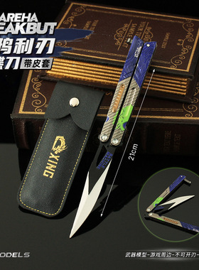 雷霆 暗区近战武器涂鸦利刃蝴蝶dao武器模型皮套款合金玩具摆件