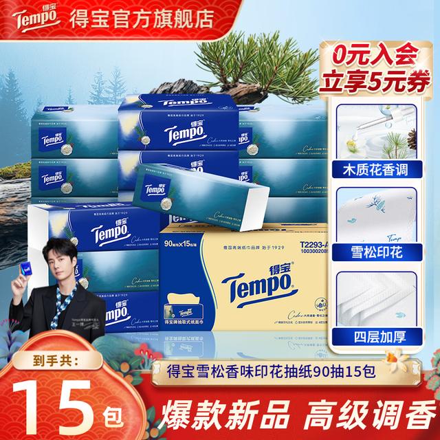 得宝雪松之境香味印花抽纸大师调香加厚90抽15包家庭 纸巾ZB