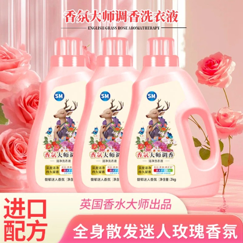 【拍一发三】香氛香水洗衣液家用深层去污持久留香瓶装家庭装
