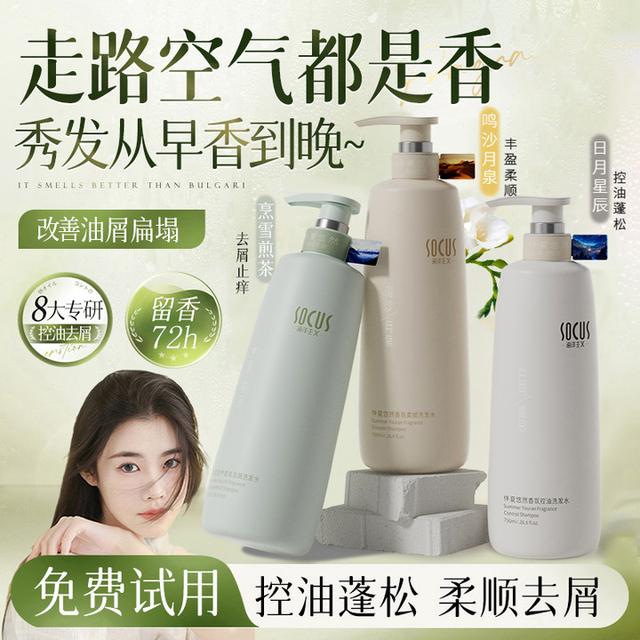 【程十an推荐】氨基酸洗发水去屑止痒控油蓬松持久留香女男洗头膏