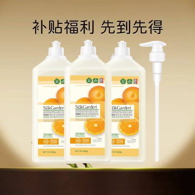 【安然专属】3合1蔬果园果蔬餐具净洗洁精冷水去油水果味家庭装DR