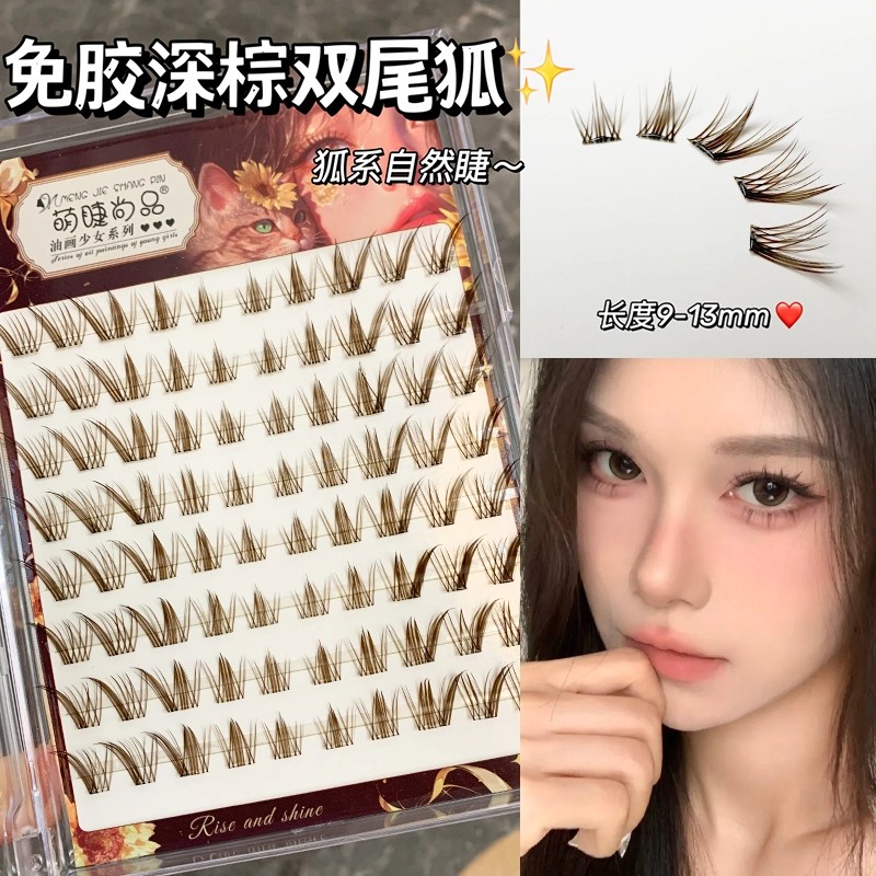 萌睫尚品深棕多金双尾狐假睫毛!免胶狐系自然斜飞分段式仿真睫毛